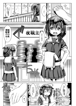 Page 2 of Yagai no Amaoto