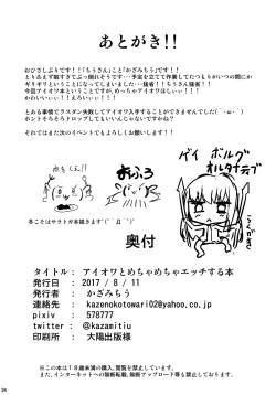 Page 25 of Iowa to Mechamecha Ecchi Suru Hon | Wild Sex With Iowa