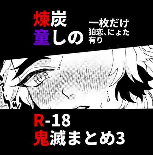 Download Kimetsu Matome 3