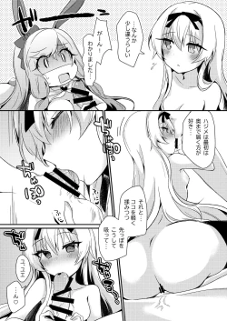 Page 11 of Arifureta Mousou de Nakayoku Shitekudasai!