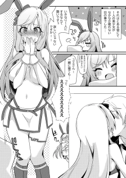Page 4 of Arifureta Mousou de Nakayoku Shitekudasai!