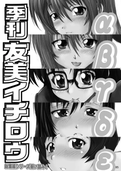 Page 85 of Kikan Yumi Ichirou Soushuuhen + Delta