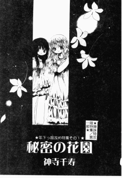 Page 38 of Pure Petit Vol. 21