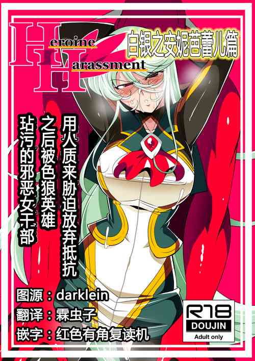 Download Heroine Harassment Shirogane no Anbarerl Hen Hitojichi o Torarete Nasu Subenaku Dosukebe Hero ni Kegasareru Aku no Onna Kanbu