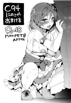 Page 1 of C94 Ninokoya Omakebon MAKIPET8 AFTER
