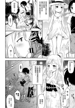 Page 18 of Natsuyasumi Kids wa Kozukuri Kenkyuuchuu