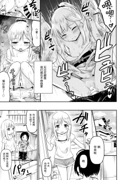 Page 19 of Natsuyasumi Kids wa Kozukuri Kenkyuuchuu