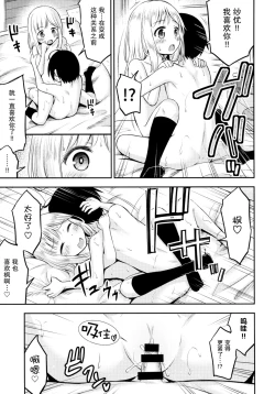 Page 23 of Natsuyasumi Kids wa Kozukuri Kenkyuuchuu