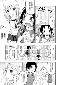Page 5 of Natsuyasumi Kids wa Kozukuri Kenkyuuchuu