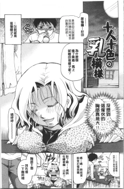 Page 26 of Hana no Saezuri