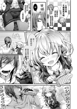 Page 118 of Yodare-Ecchi | 愛如液流不止