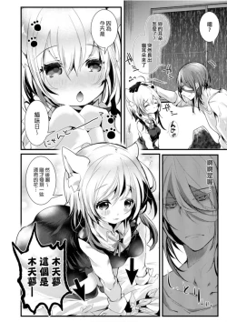 Page 201 of Yodare-Ecchi | 愛如液流不止