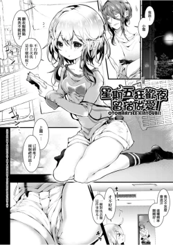 Page 81 of Yodare-Ecchi | 愛如液流不止