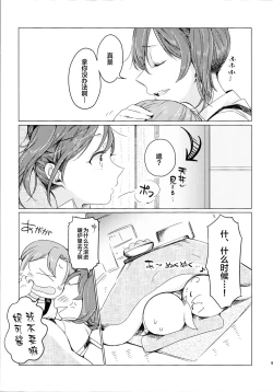 Page 8 of Kotatsu Rhapsody