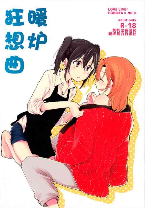 Download Kotatsu Rhapsody