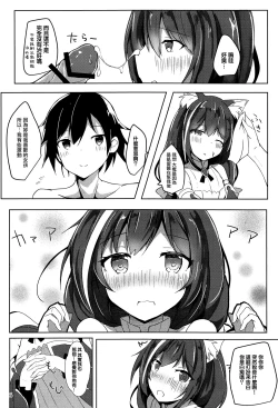 Page 6 of Deredere Kyaru-chan to Ichaicha Ecchi
