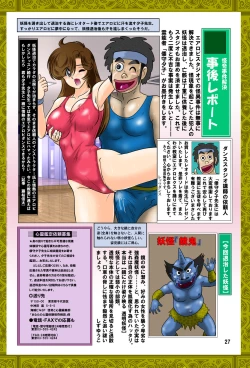 Page 28 of Seirei Tokusou Yuuko episode4