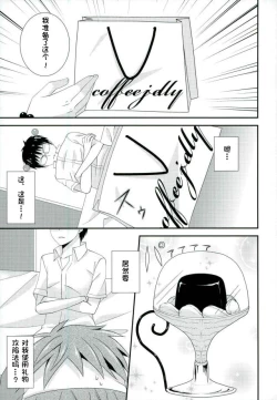 Page 6 of Coffee Jelly ga Moraeru to Kiite