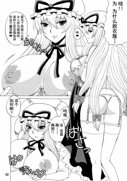 Page 41 of Yukari Ougi Innyuu Kekkai