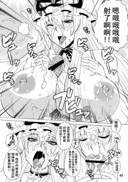 Page 44 of Yukari Ougi Innyuu Kekkai