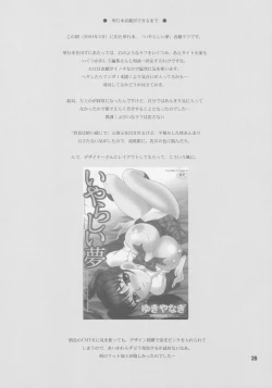 Page 39 of Yukiyanagi no Hon 08 Fukkatsu no Hi