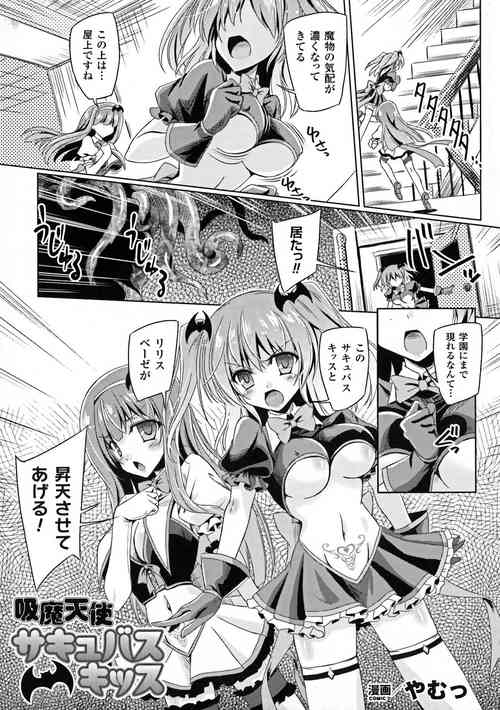 Download Kyuuma Tenshi Succubus Kiss | Monster Absorption Angel Succubus Kiss episode 1-2