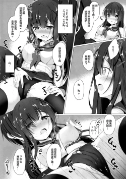 Page 12 of Ayase-san wa medachitai…