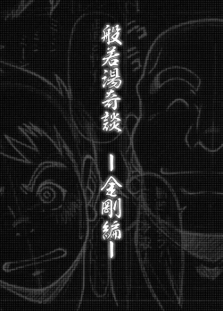 Page 24 of Hannyatou Kongou