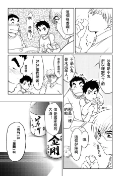 Page 36 of Hannyatou Kongou