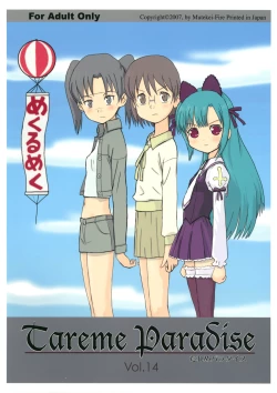 Page 1 of Tareme Paradise 14