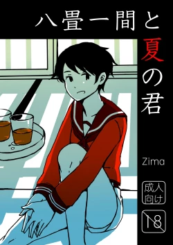 Page 33 of Hachijou Hitoma to Natsu no Kimi