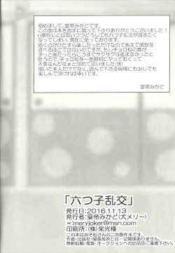 Page 70 of Mutsugo Rankou