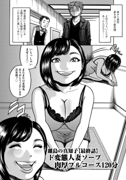 Page 85 of Hitozuma Juurintou