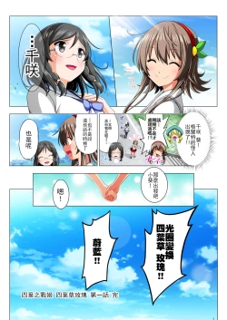 Page 69 of Yotsuba no Senki Clover Rose