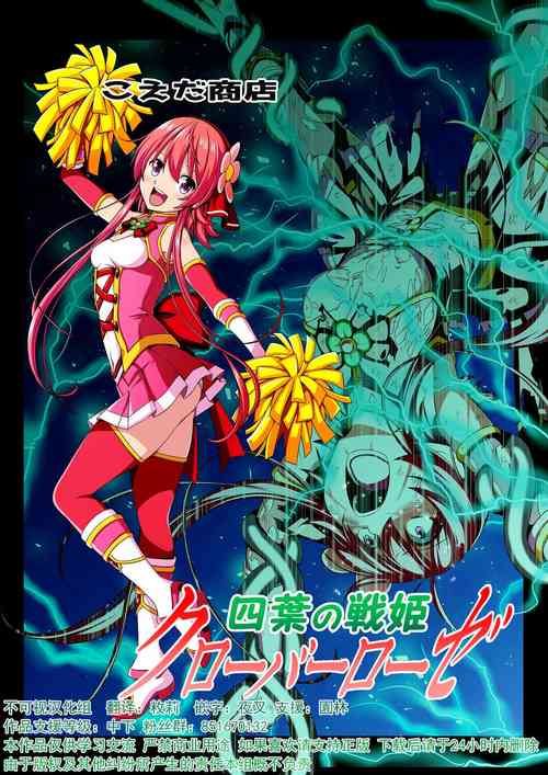 Download Yotsuba no Senki Clover Rose