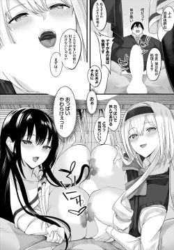 Page 7 of Nakadashi Shimakutte Itara Gakuen ga Harem ni Nacchatteta Ken Ch. 1