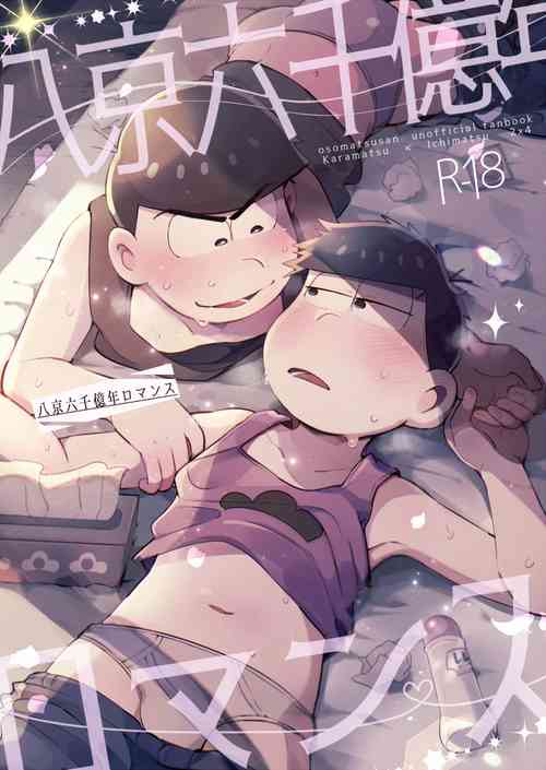 (Kahou wa Nete Matsu 18) [Momoiro-netsuduki (Kisaki Nana)] Hachi Kei Rokusen Oku Nen Romance (Osomatsu-san)