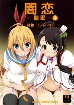 Page 1 of Yamikoi4 | 闇恋4