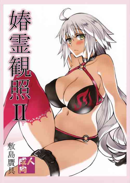 Download Shunrei Kanshou II