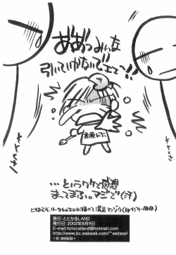 Page 16 of Tanoshii Natsuyasumi