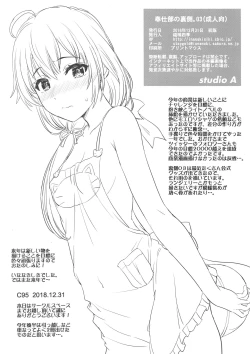 Page 8 of Houshi-bu no Uragawa. 03