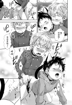 Page 14 of Puppy Kitty