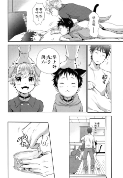 Page 3 of Puppy Kitty