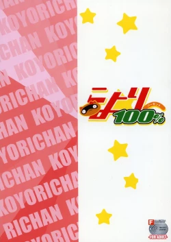 Page 26 of Koyori 100%