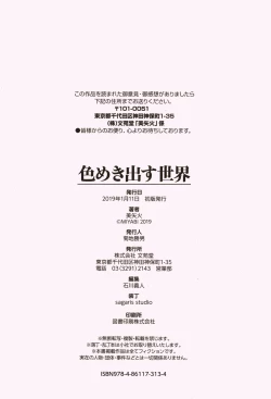 Page 201 of Iromeki Dasu Sekai