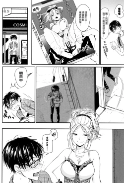 Page 23 of Iromeki Dasu Sekai