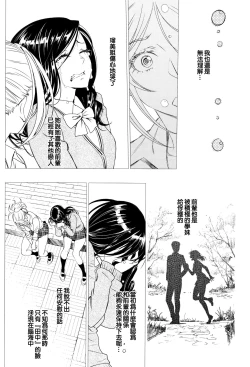 Page 43 of Iromeki Dasu Sekai