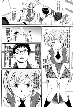 Page 47 of Iromeki Dasu Sekai