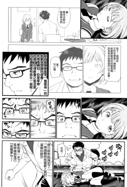 Page 49 of Iromeki Dasu Sekai
