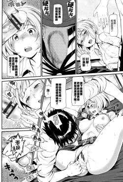 Page 61 of Iromeki Dasu Sekai